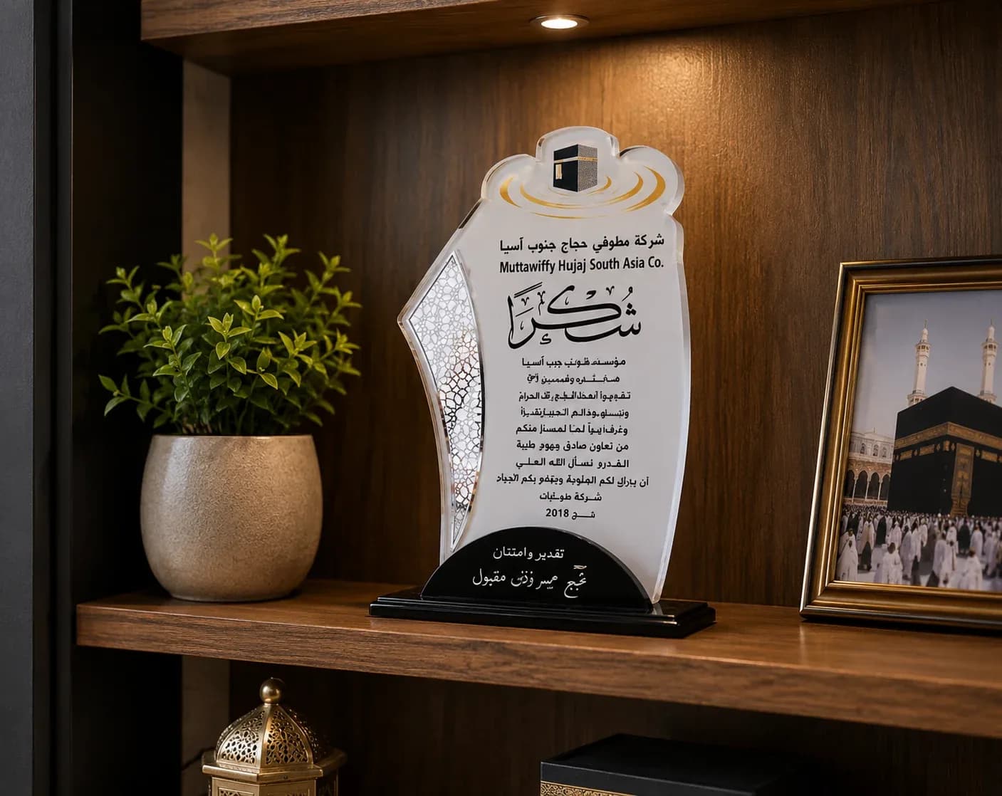 Excellence in Hajj Transport Partnership, 2024