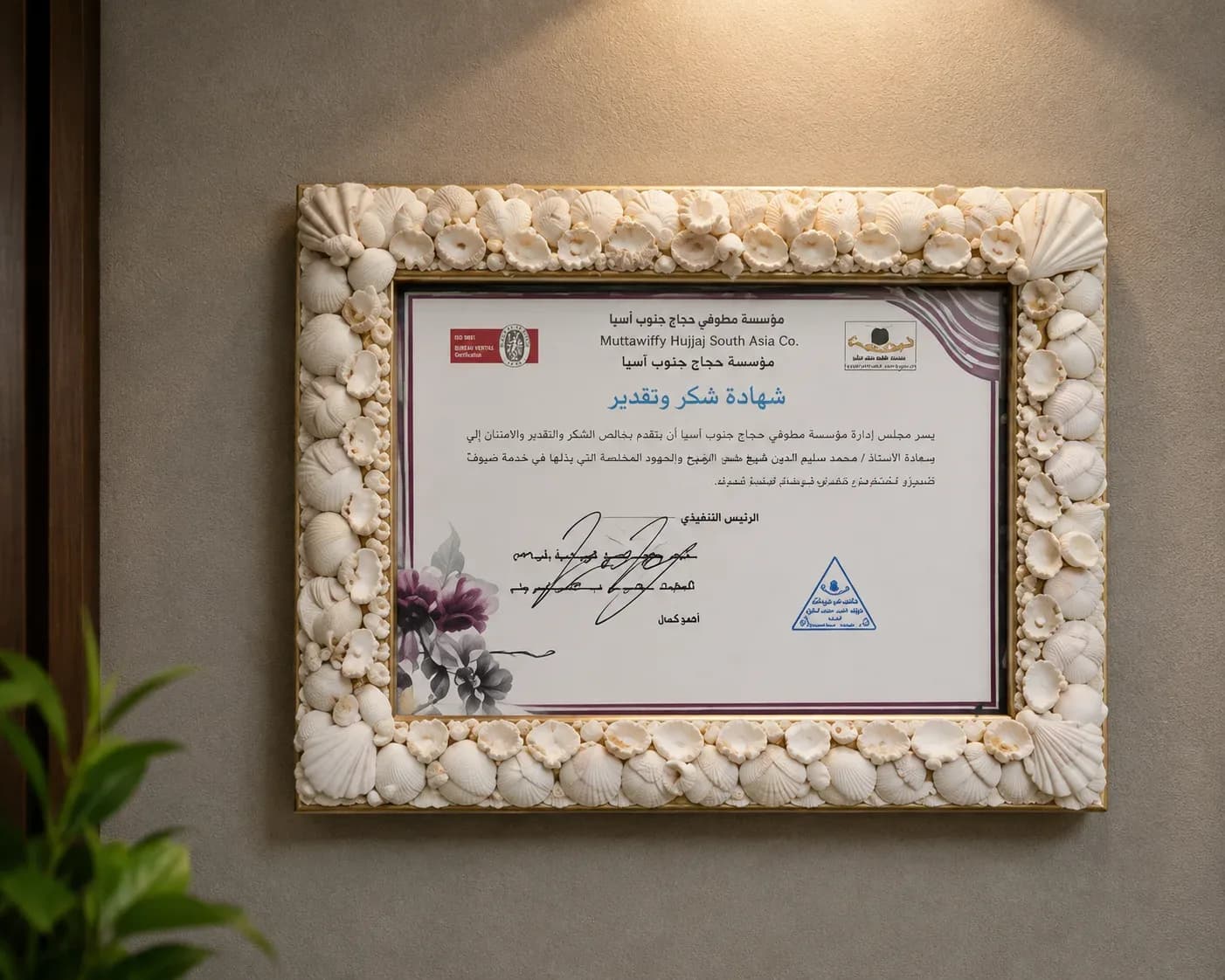 Certificate of Appreciation — Muttawiffy Hujjaj South Asia, 2022