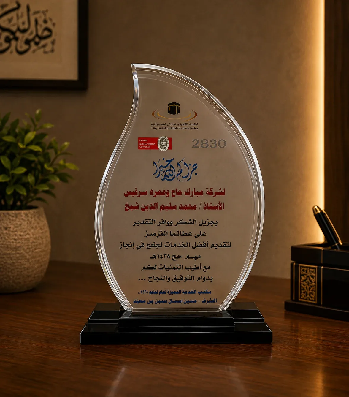 Excellence in Hajj Service Recognition, 1439H